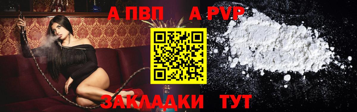 Alfa_PVP Соль  Вход с VPN  APVP  Alfa_PVP VHQ  Тында 