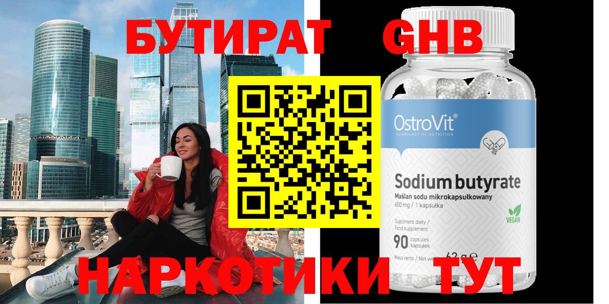 Бутират Butirat  Вход с VPN  Тында 