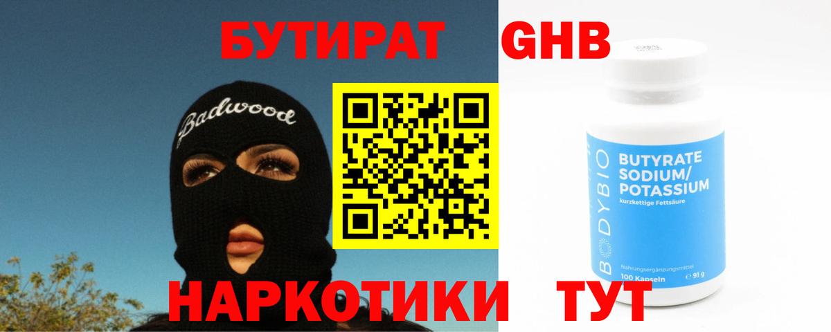 Бутират буратино Тында