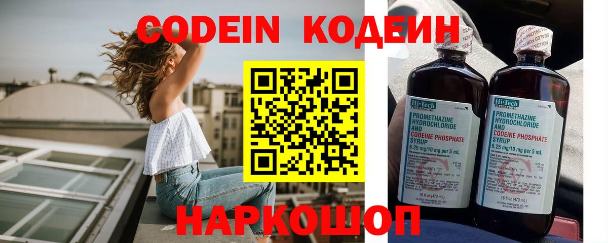 Кодеин Purple Drank Тында