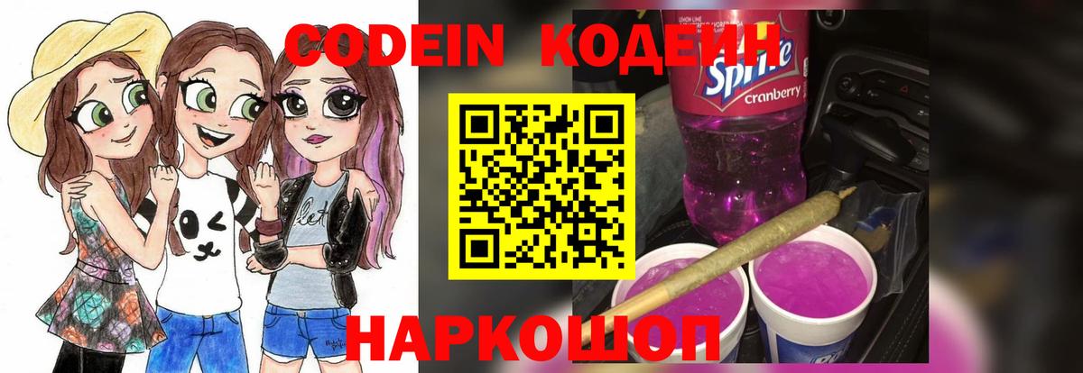 Тында  Кодеин Purple Drank  Вход с VPN  Кодеин Purple Drank 