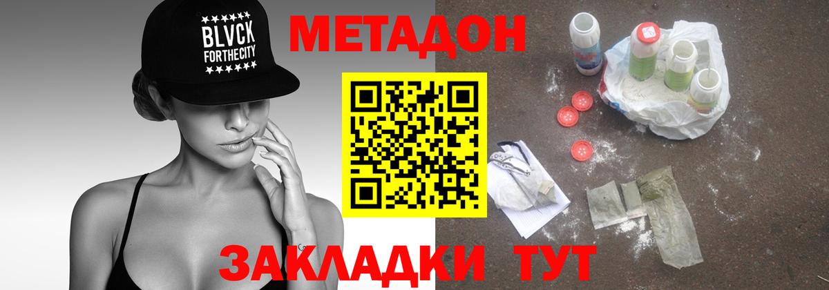 Метадон белоснежный Тында
